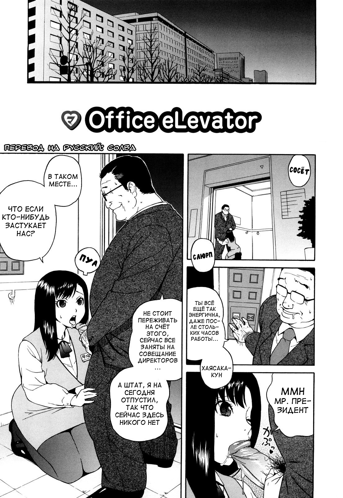 Читаем Порно манга Офисный лифт - Office Elevator - Office Elevator онлайн  на русском. Глава 1 - AllHentai