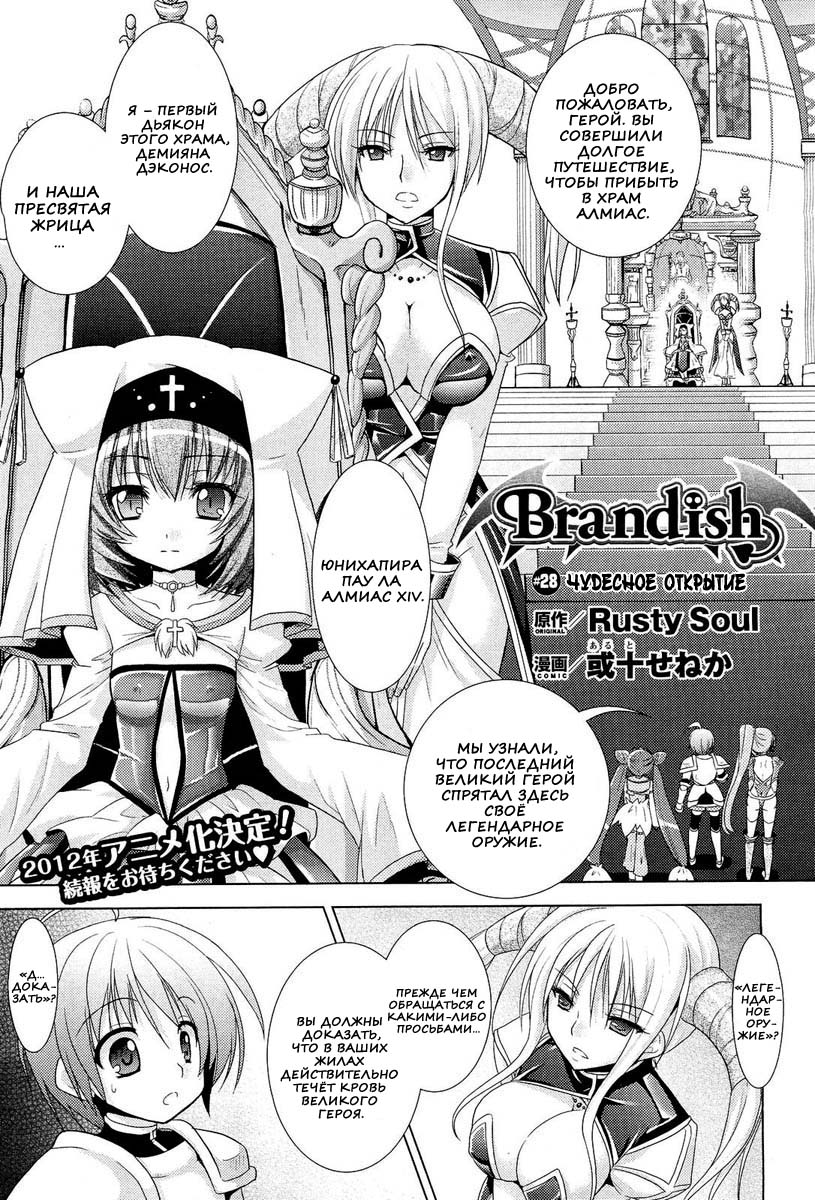 Читаем Хентай манга Весёлый суккуб - Brandish - Brandish онлайн на русском.  Глава 28 - AllHentai