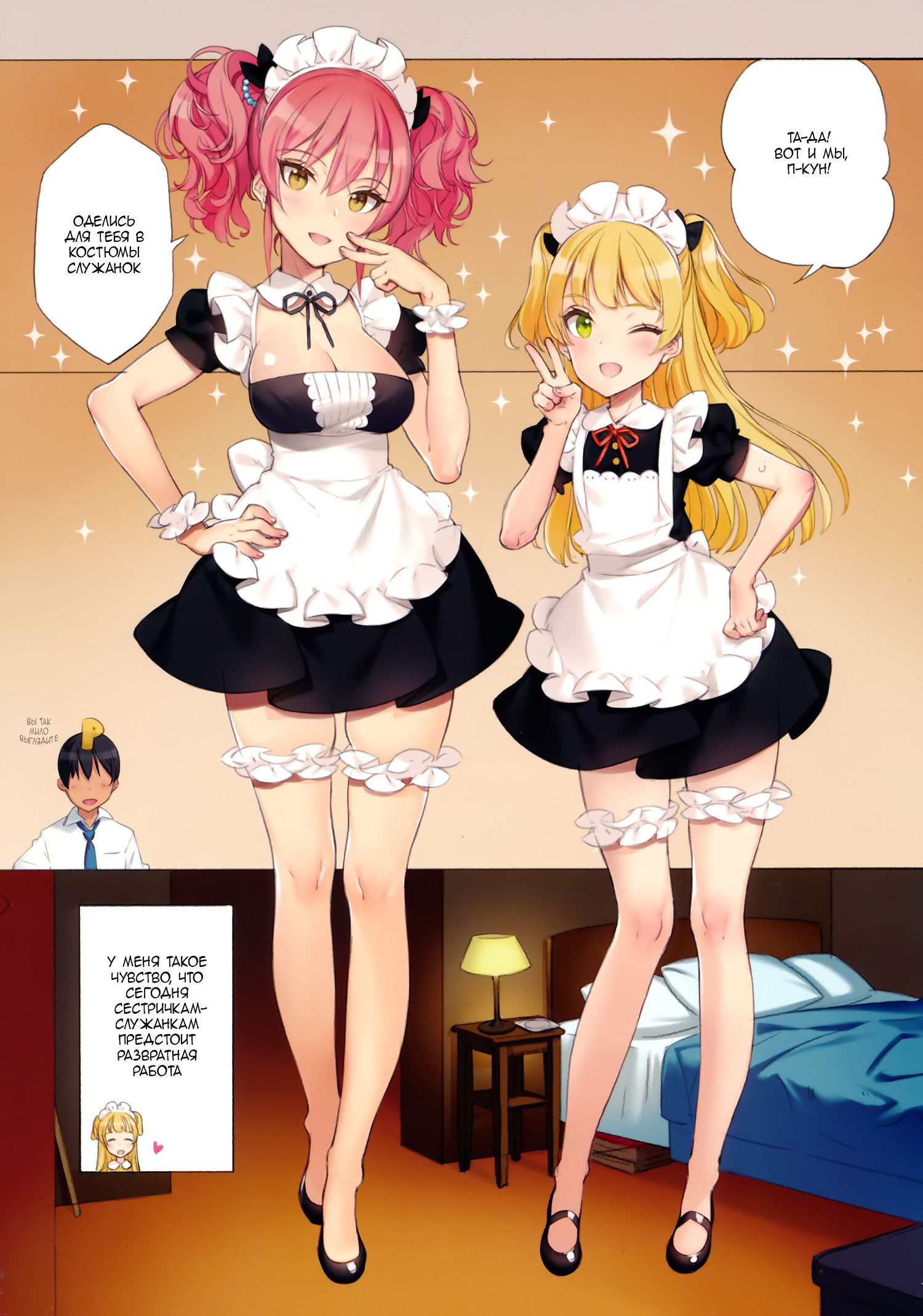 Читаем Порно манга Секс с сестрами Дзёгасаки в роли служанок -  ORDER*MAID*SISTERS Jougasaki Shimai to Maid SEX Suru Hon -  ORDER*MAID*SISTERS Jougasaki Shimai to Maid SEX Suru Hon онлайн на русском.  Глава