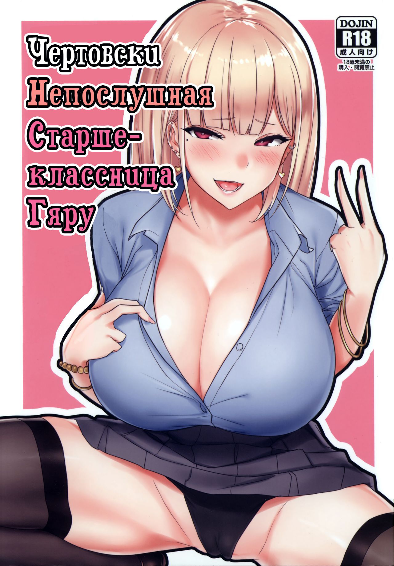 Читаем Хентай манга Чертовски непослушная старшеклассница Гяру - Ecchi na  Gal JK to Yacchau Yatsu - Ecchi na Gal JK ga Kyokon Zetsurin Oji-san to  Pakoru Yatsu. онлайн на русском. Глава 1 - AllHentai