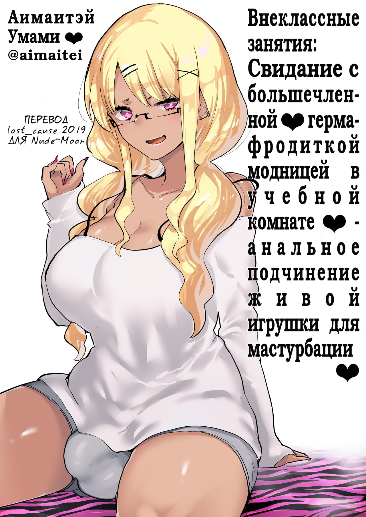 Читаем Хентай манга Futanari Kyokon Kuro-gyaru ni Gyaku Anaru Fukojou  saserareru nante... - Futanari Kyokon Kuro Gyaru Kanojo to Benkyou Oheya  De-to dato Omottara Soku Onaho Atsukai Fukojou Gyaku anaru nante... -