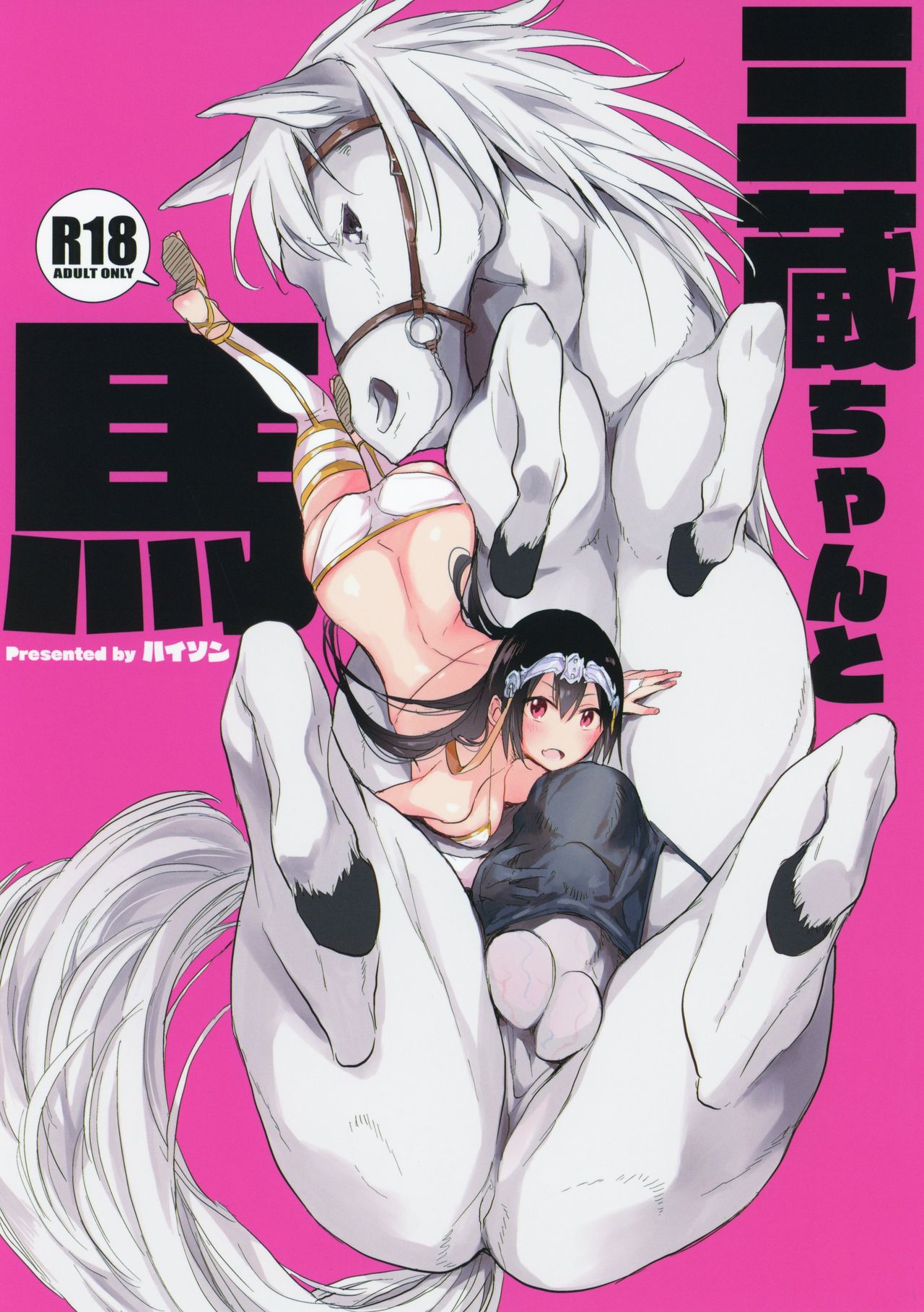 Читаем Порно манга Sanzou and her Horse - - онлайн на русском. Глава 1 -  AllHentai