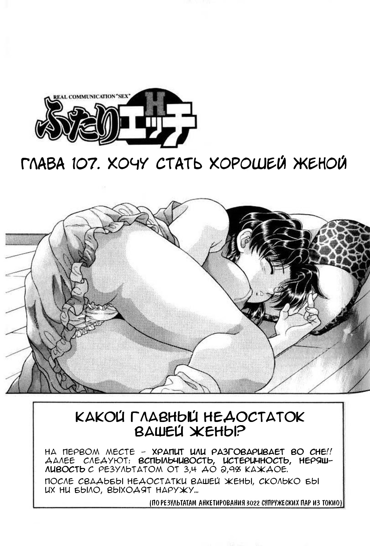 Читаем Хентай манга Хроники молодожёнов - Step Up Love Story - Futari Ecchi  онлайн на русском. Глава 107 - AllHentai