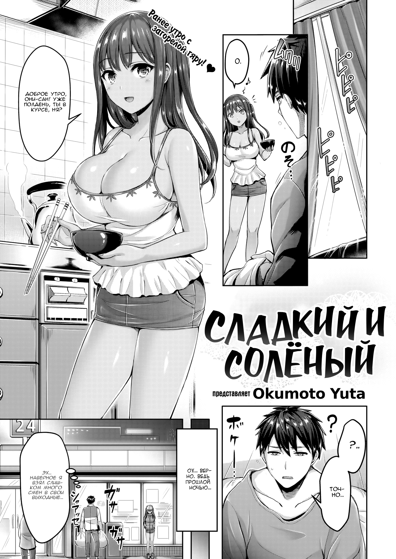 Читаем Порно манга Сладкий и солёный - Sweet & Salty - Sweet & Salty онлайн  на русском. Глава 1 - AllHentai