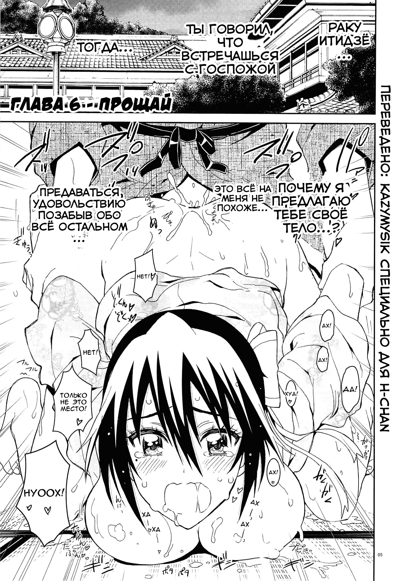 Читаем Хентай манга Nisekoi  Притворная любовь by ﻿Kaishaku - Nisenisekoi  - Nisenisekoi онлайн на русском. Глава 6 - AllHentai