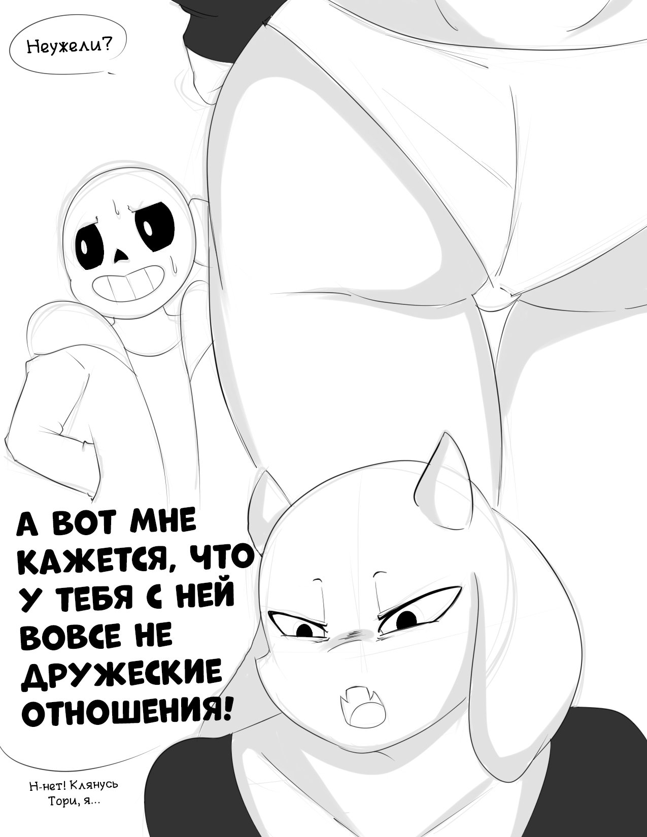 Читаем Порно комикс Санс и Ториэль - Sans x Toriel - Sans x Toriel онлайн  на русском. Глава 1 - AllHentai