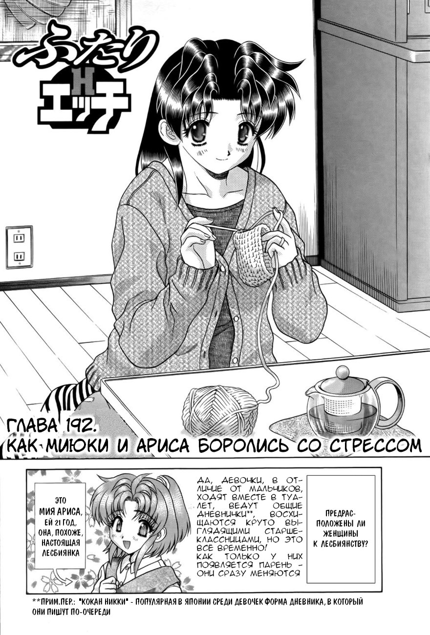 Читаем Хентай манга Хроники молодожёнов - Step Up Love Story - Futari Ecchi  онлайн на русском. Глава 192 - AllHentai