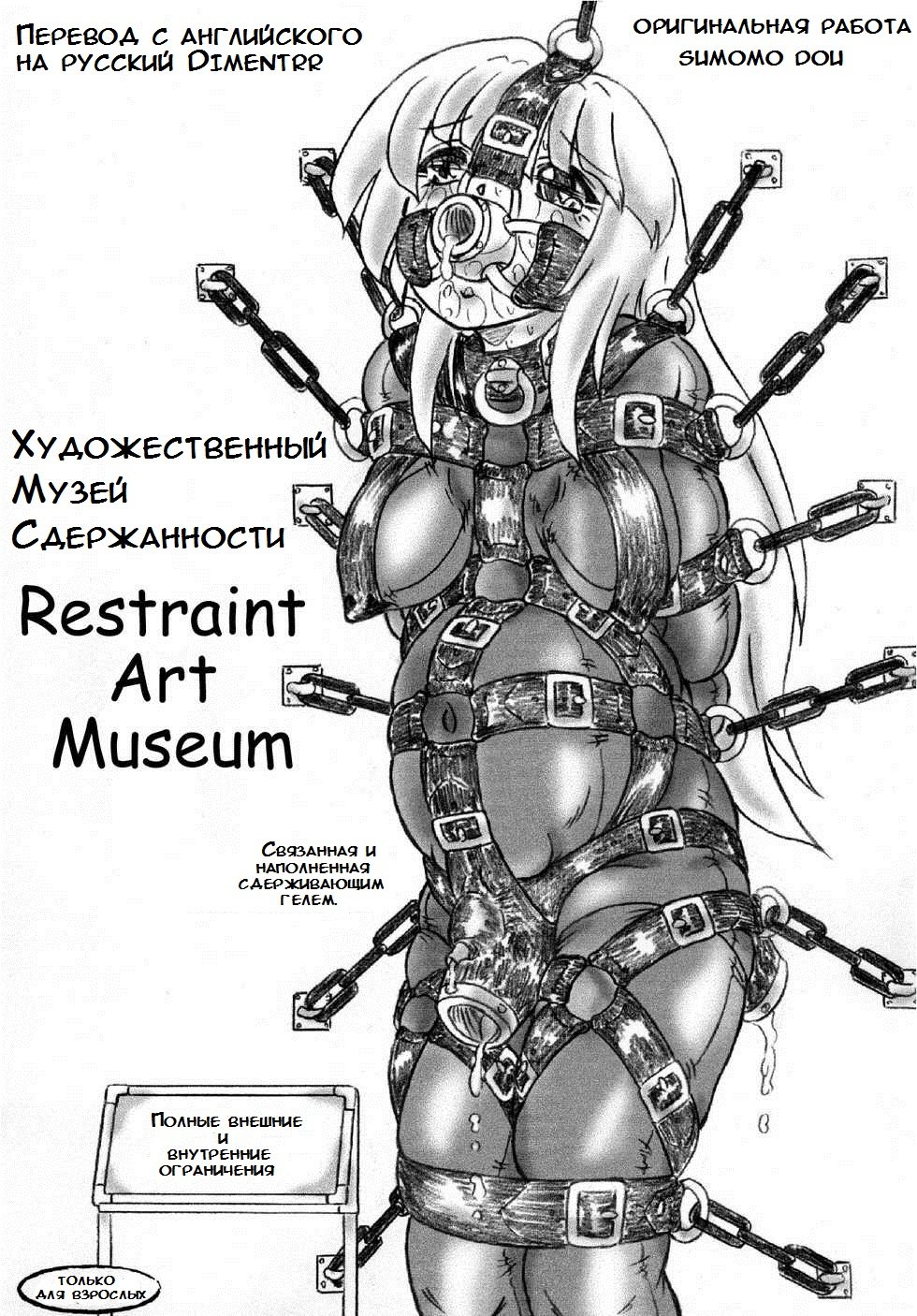 Читаем Порно манга Музей Сдержанности - Restraint Art Museum - Restraint  Art Museum онлайн на русском. Глава 1 - AllHentai