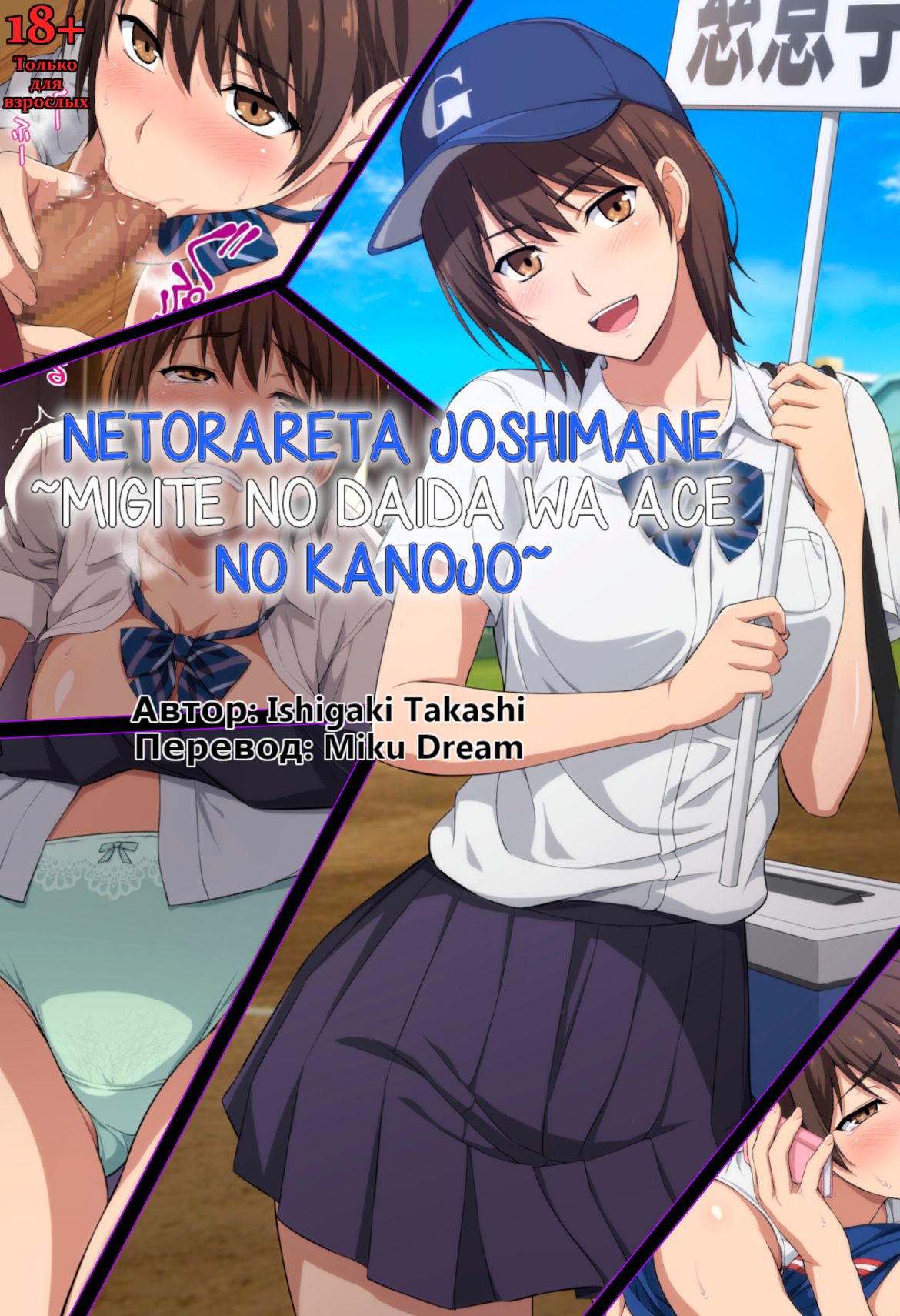 Читаем Порно манга Netorareta JoshiMane ~Migite No Daida Wa Ace No Kanojo~  - - онлайн на русском. Глава 1 - AllHentai