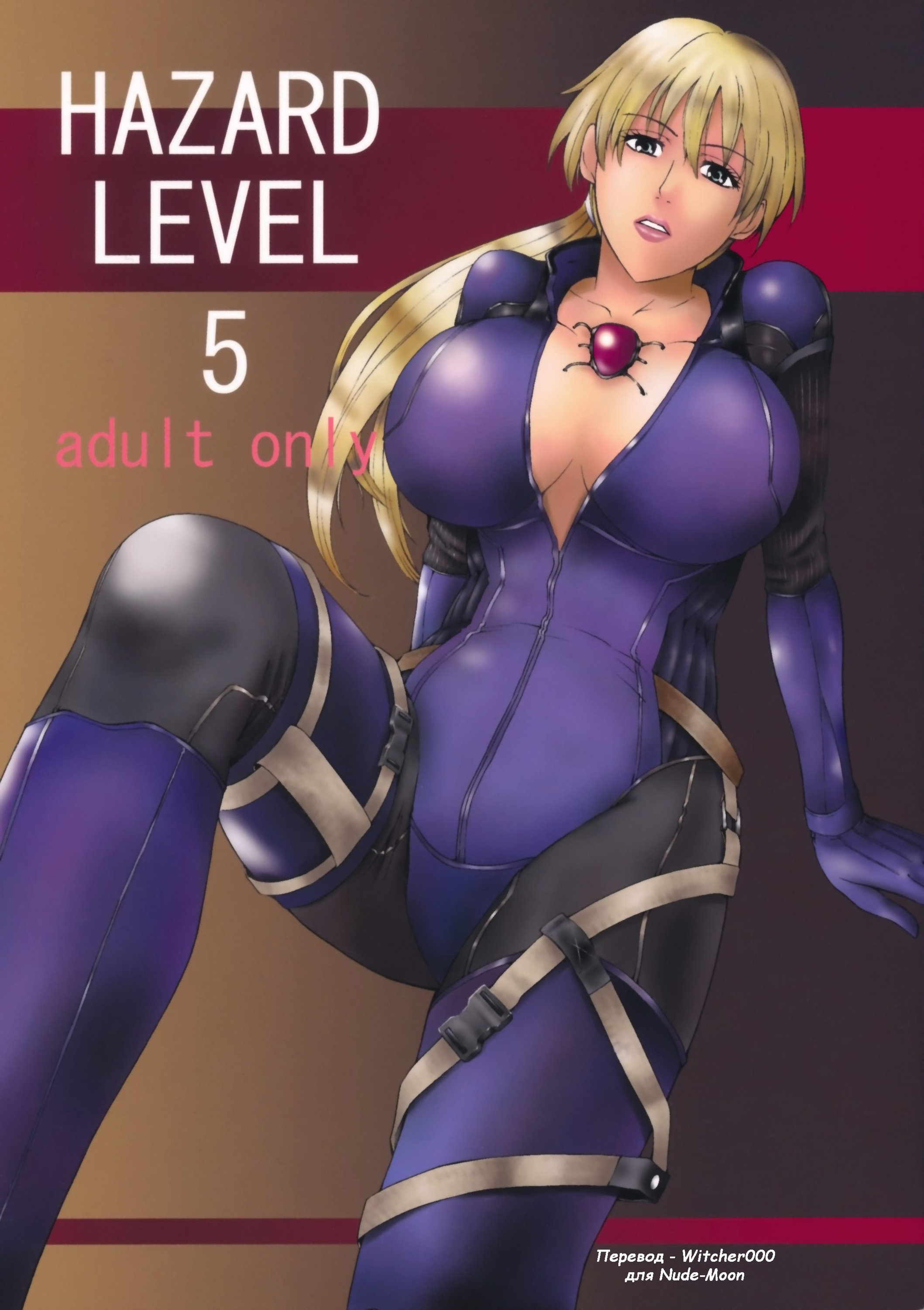 Читаем Порно манга Уровень опасности 5 - HAZARD LEVEL 5 - HAZARD LEVEL 5  онлайн на русском. Глава 1 - AllHentai