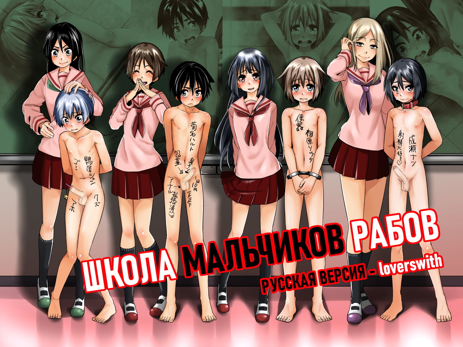 Читаем Хентай манга Школа Мальчиков Рабов - Danshi Dorei Gakkou Boy Slave  School - Danshi Dorei Gakkou Boy Slave School онлайн на русском. Глава 2 -  AllHentai