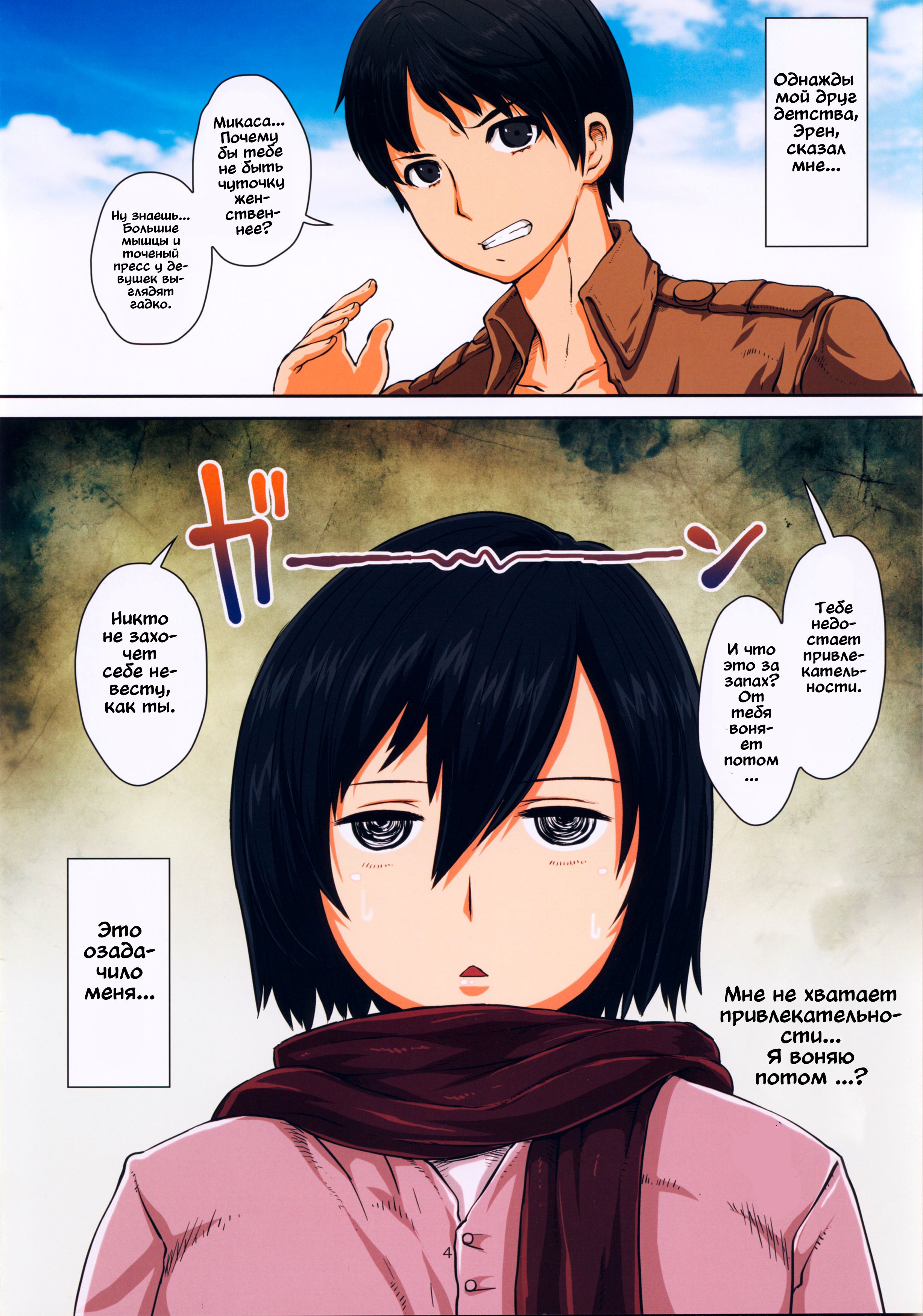 Читаем Порно манга Развращение Микасы - Fukkin Joshi Mikasa Ackerman Wa  Taishuu Ga Ki Ni Naru Otoshi Goro - Fukkin Joshi Mikasa Ackerman Wa Taishuu  Ga Ki Ni Naru Otoshi Goro онлайн