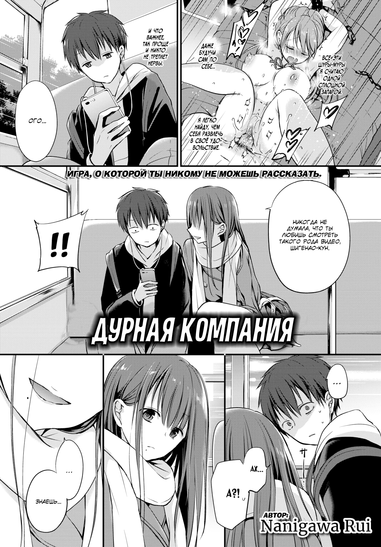 Читаем Порно манга Дурная компания - Bad Company - Bad Company онлайн на  русском. Глава 1 - AllHentai