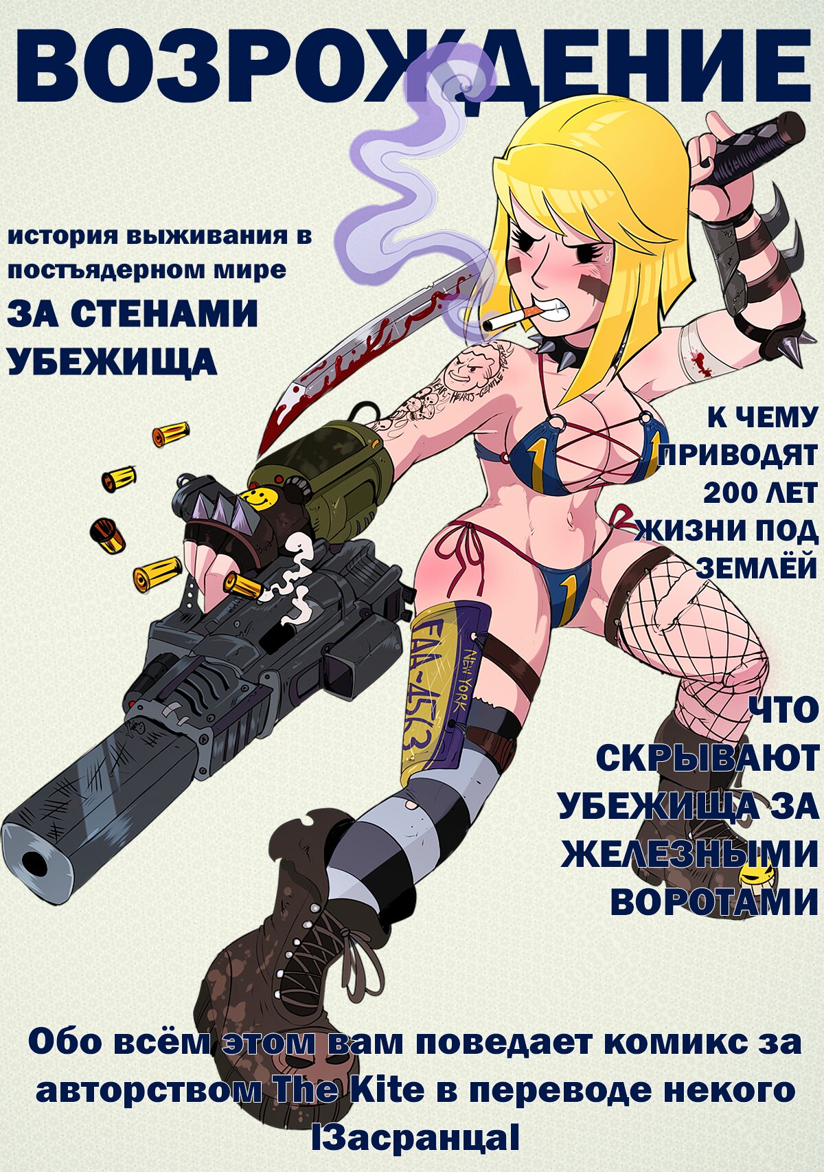 Читаем Порно комикс Fallout Unsheltered - - онлайн на русском. Глава 1 -  AllHentai