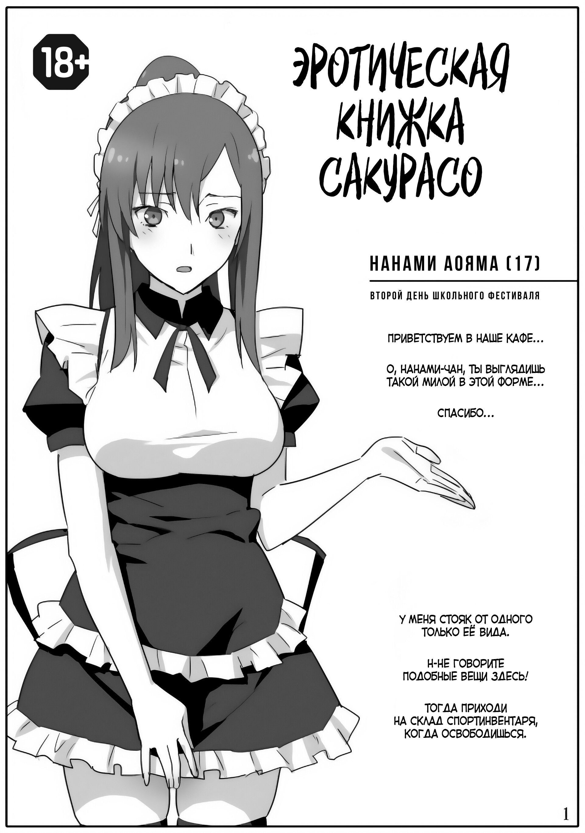 Читаем Порно манга Эротическая книжка Сакурасо - Sakura Sou no Ecchi na  Orihon - Sakura Sou no Ecchi na Orihon онлайн на русском. Глава 1 -  AllHentai