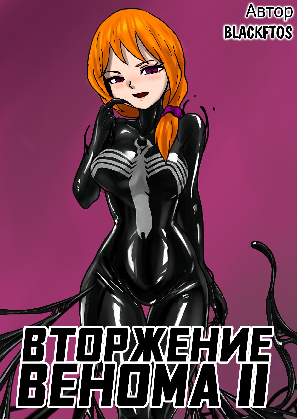 Читаем Порно комикс Вторжение Венома - Venom Invasion - Venom Invasion  онлайн на русском. Глава 2 - AllHentai