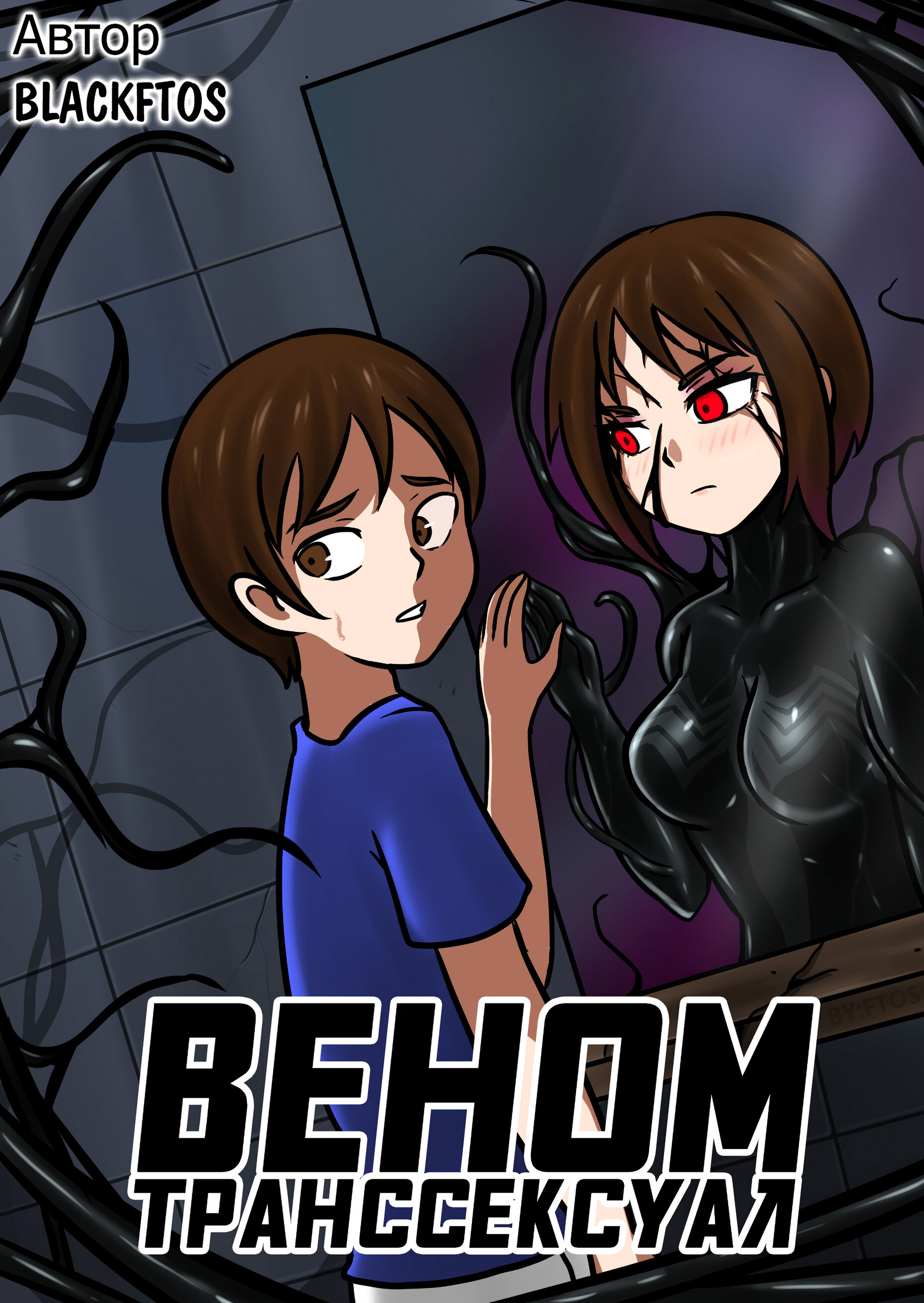 Читаем Порно комикс Вторжение Венома - Venom Invasion - Venom Invasion  онлайн на русском. Глава 2.1 - AllHentai