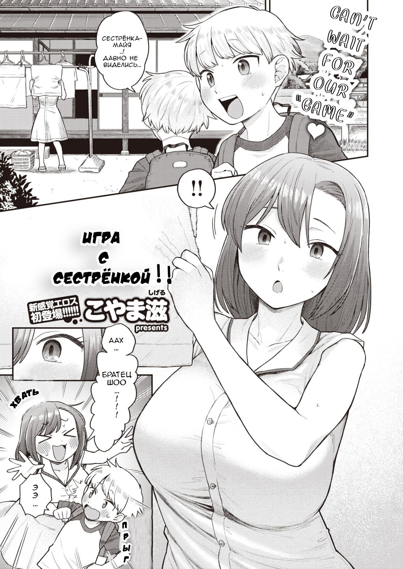 Читаем Порно манга Игра с сестрёнкой! - Onee chan to Asobo! - Onee chan to  Asobo! онлайн на русском. Глава 1 - AllHentai