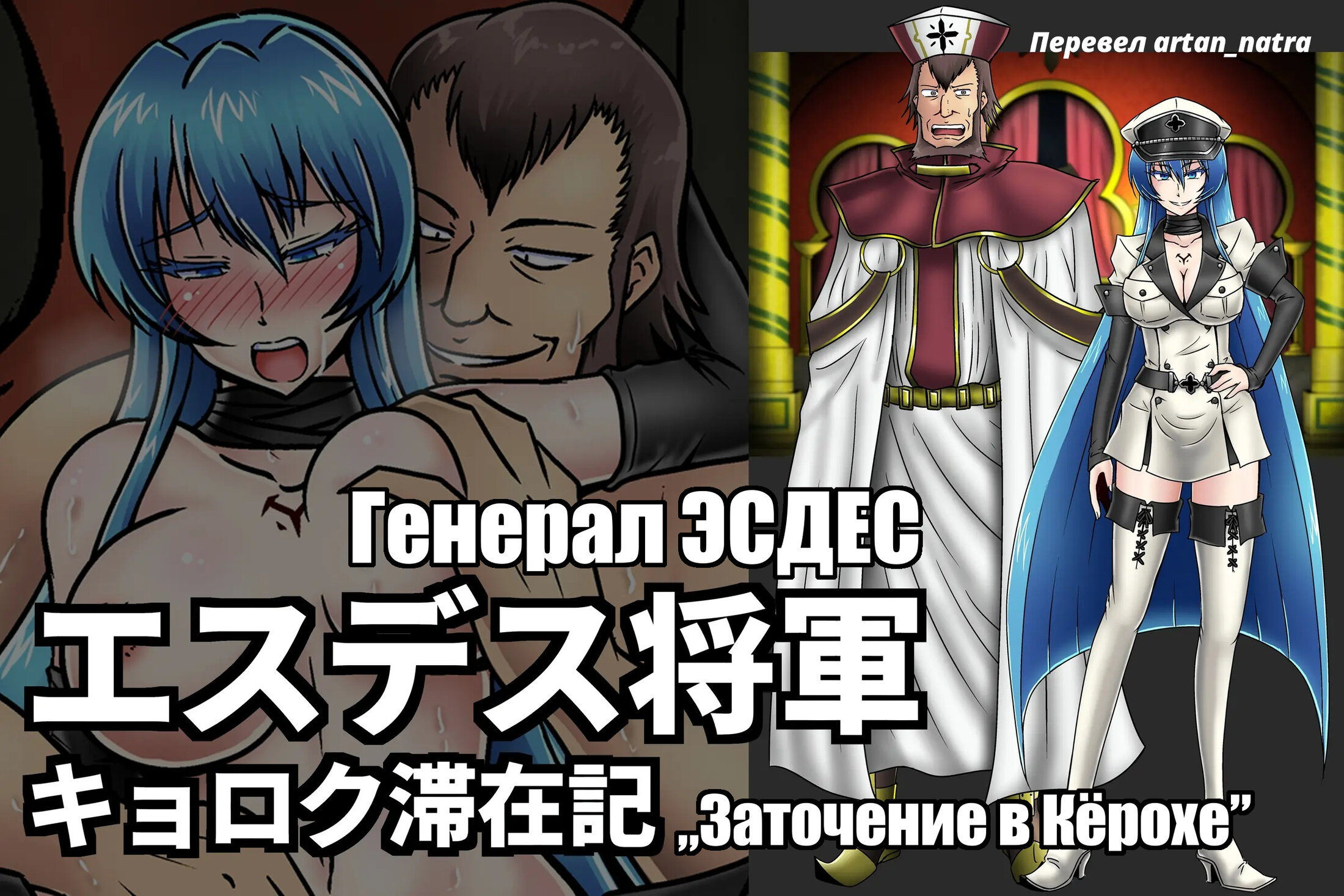 Читаем Порно манга Генерал Эсдес - заточение в Кёрохе - Esdeath Shogun -  Kyoroch Taizaiki - Esdeath Shogun - Kyoroch Taizaiki онлайн на русском.  Глава 1 - AllHentai