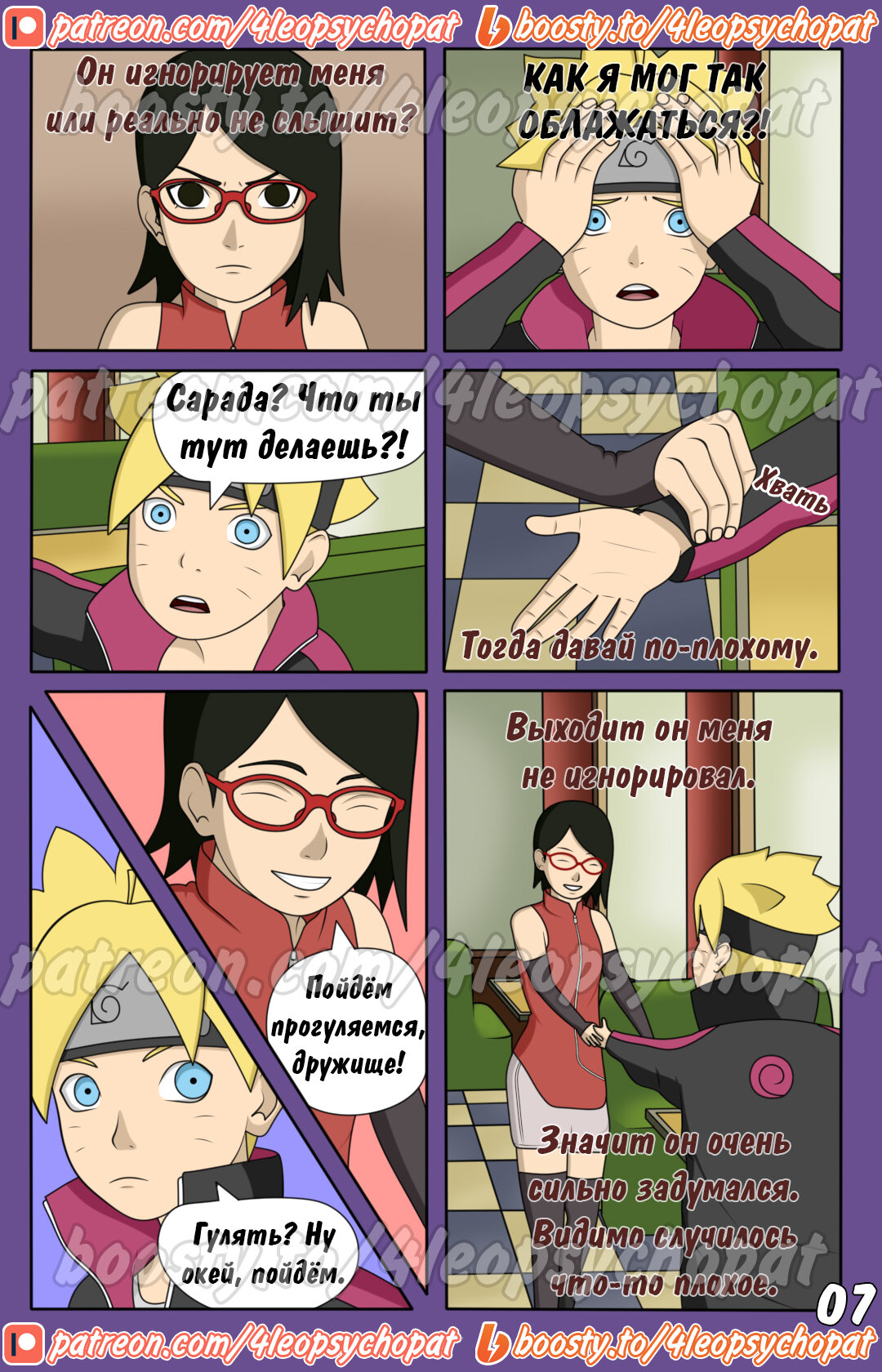 Читаем Порно комикс Боруто: это мой путь гарема - Boruto: that`s my harem  way - Boruto: that`s my harem way онлайн на русском. Глава 1.2 - AllHentai