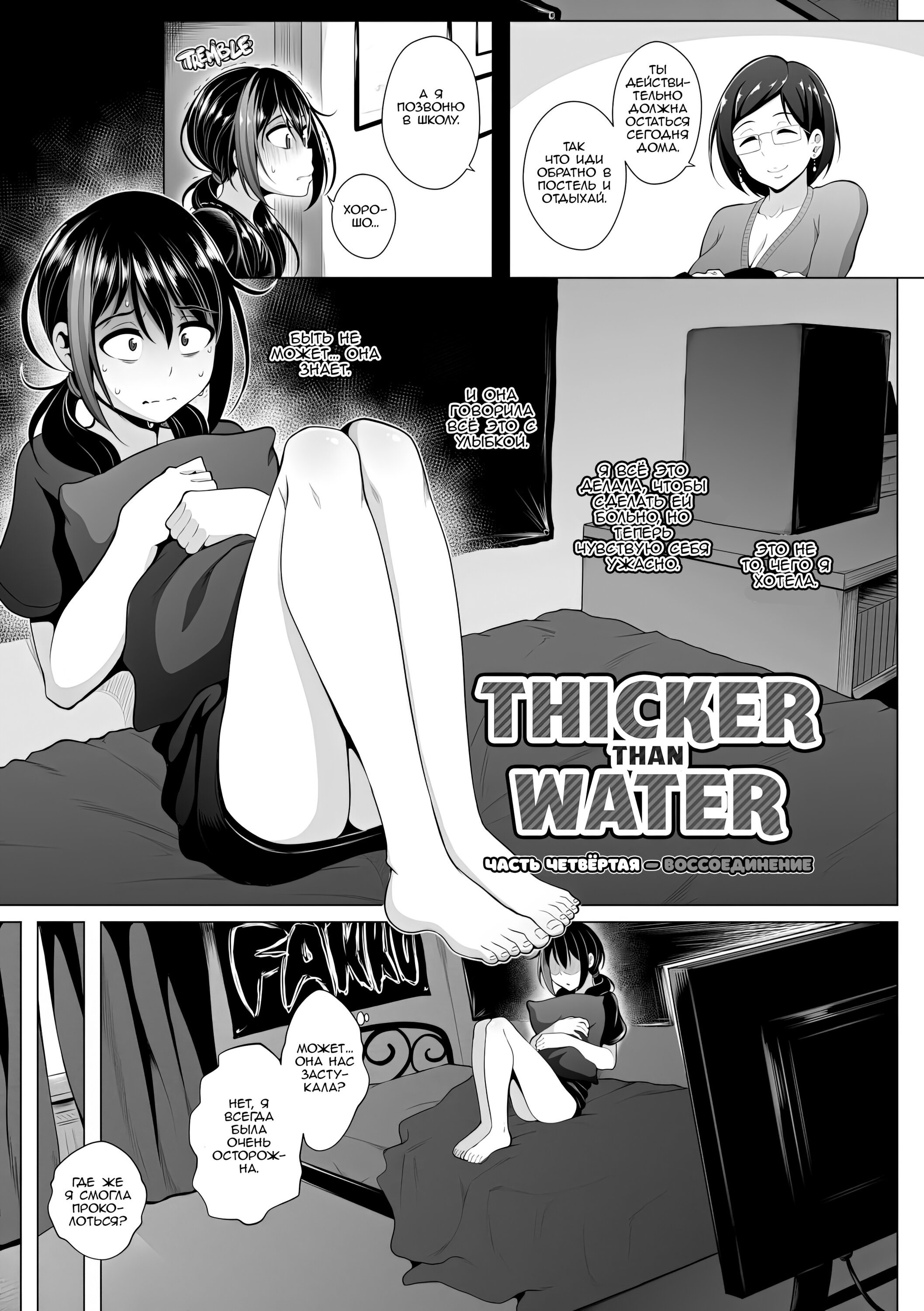 Читаем Хентай манга Кровь гуще чем вода - Thicker Than Water - Thicker Than  Water онлайн на русском. Глава 4 - AllHentai