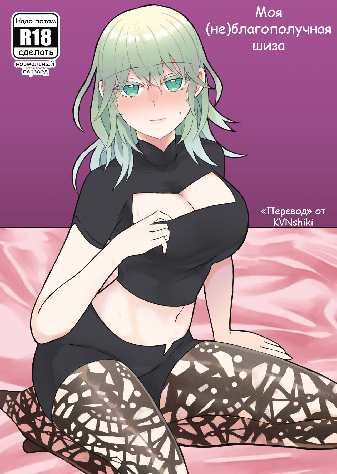 Читаем Порно манга Моя (не)благополучная шиза - A book where Byleth-sensei  gives a titfuck - Byleth Sensei ga Mune de Shite kureru Hon онлайн на  русском. Глава 1 - AllHentai