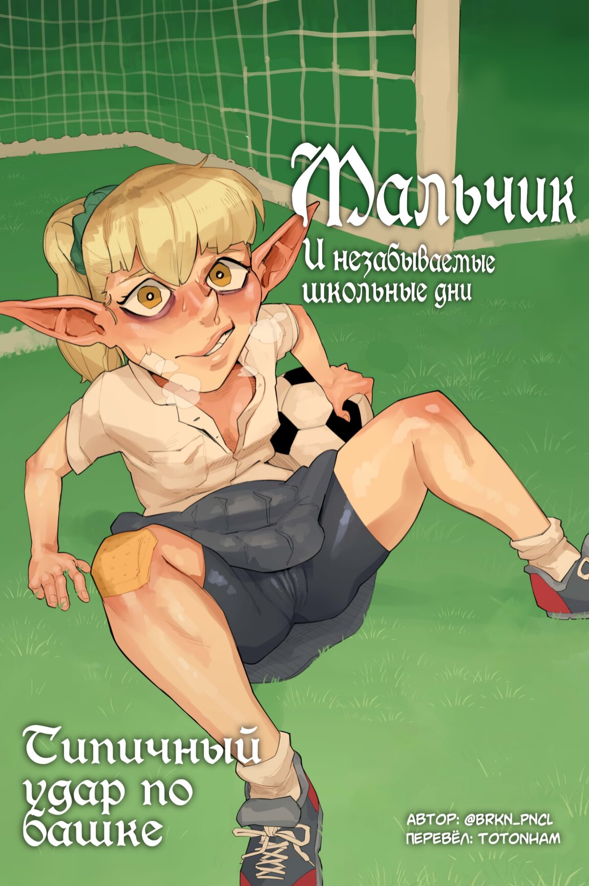 Читаем Порно комикс Мальчик и незабываемые школьные дни - A Boy & His  Familiar: School Days - A Boy & His Familiar: School Days онлайн на  русском. Глава 1 - AllHentai