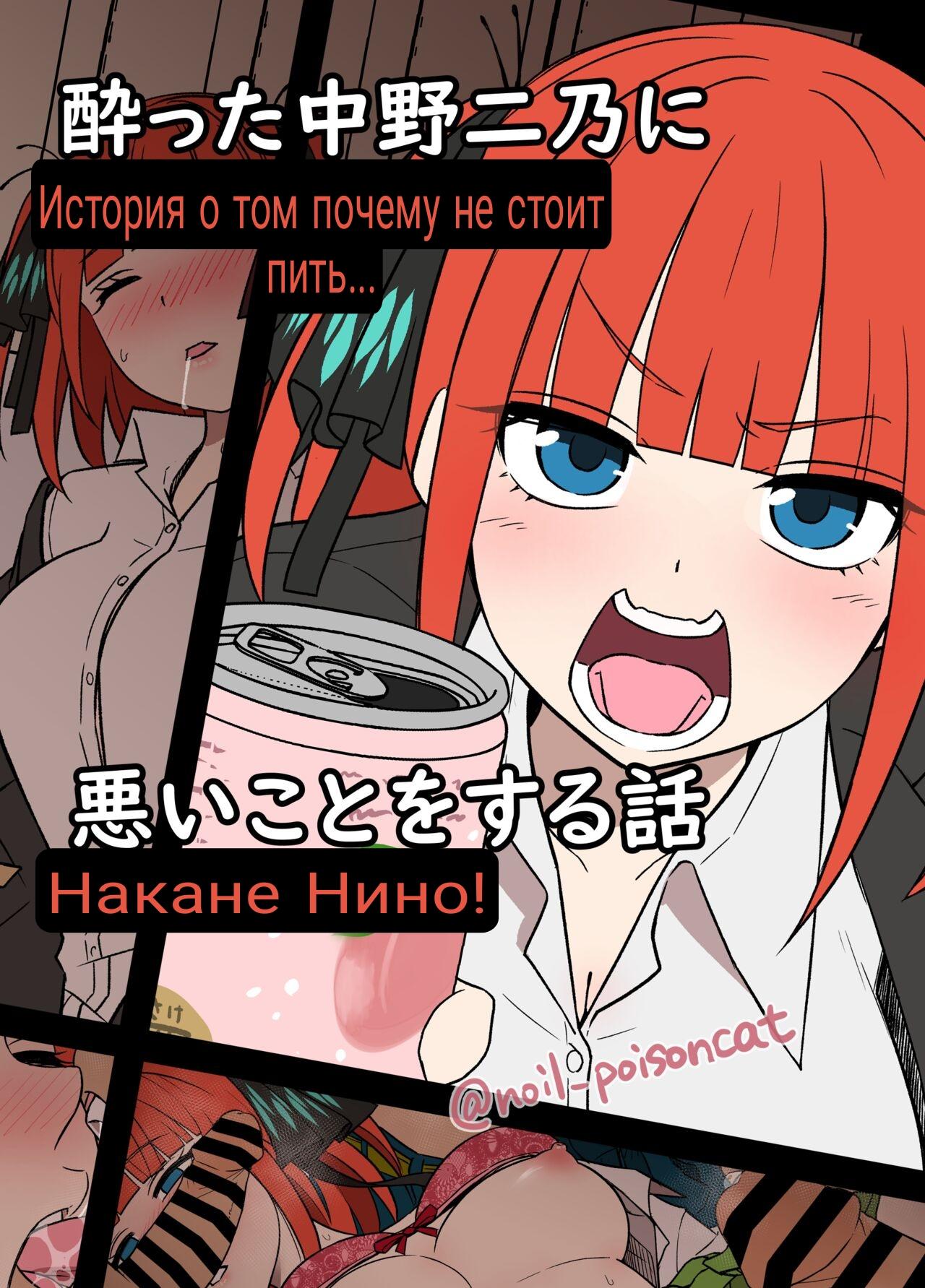 Читаем Хентай манга Истории пьяных сестричек Накано - Yotta Nakano Miku ni  Warui Koto o Suru Hanashi - Yotta Nakano Miku ni Warui Koto o Suru Hanashi  онлайн на русском. Глава 4 - AllHentai