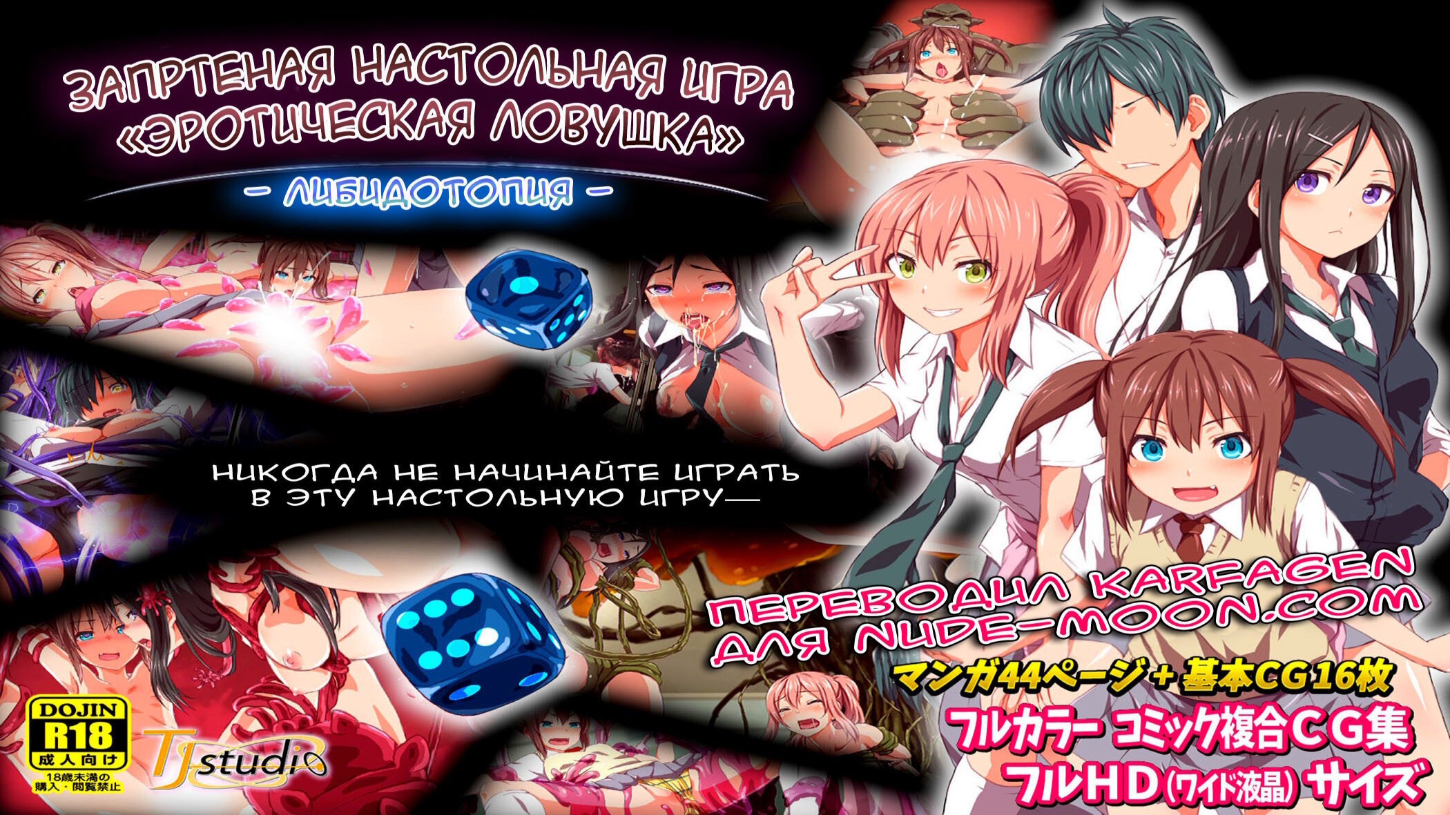 Читаем Порно манга Kindan no Ero Trap Board Game -Libidotopia- - - онлайн  на русском. Глава 1 - AllHentai