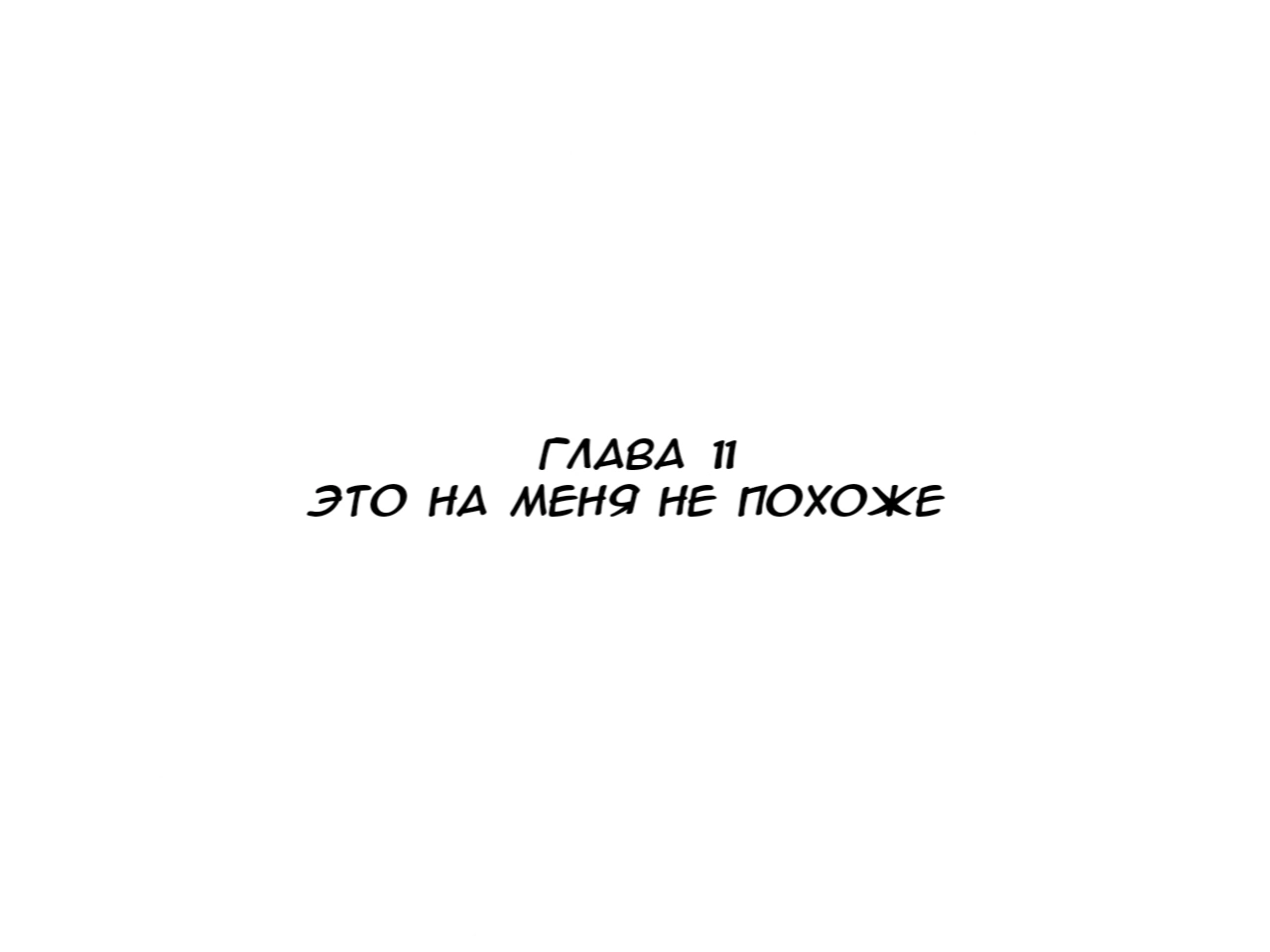 Читаем Хентай манга Смена пола. С лучшим другом - Seitenkango. Shinyuu to -  Seitenkango. Shinyuu to онлайн на русском. Глава 11 - AllHentai