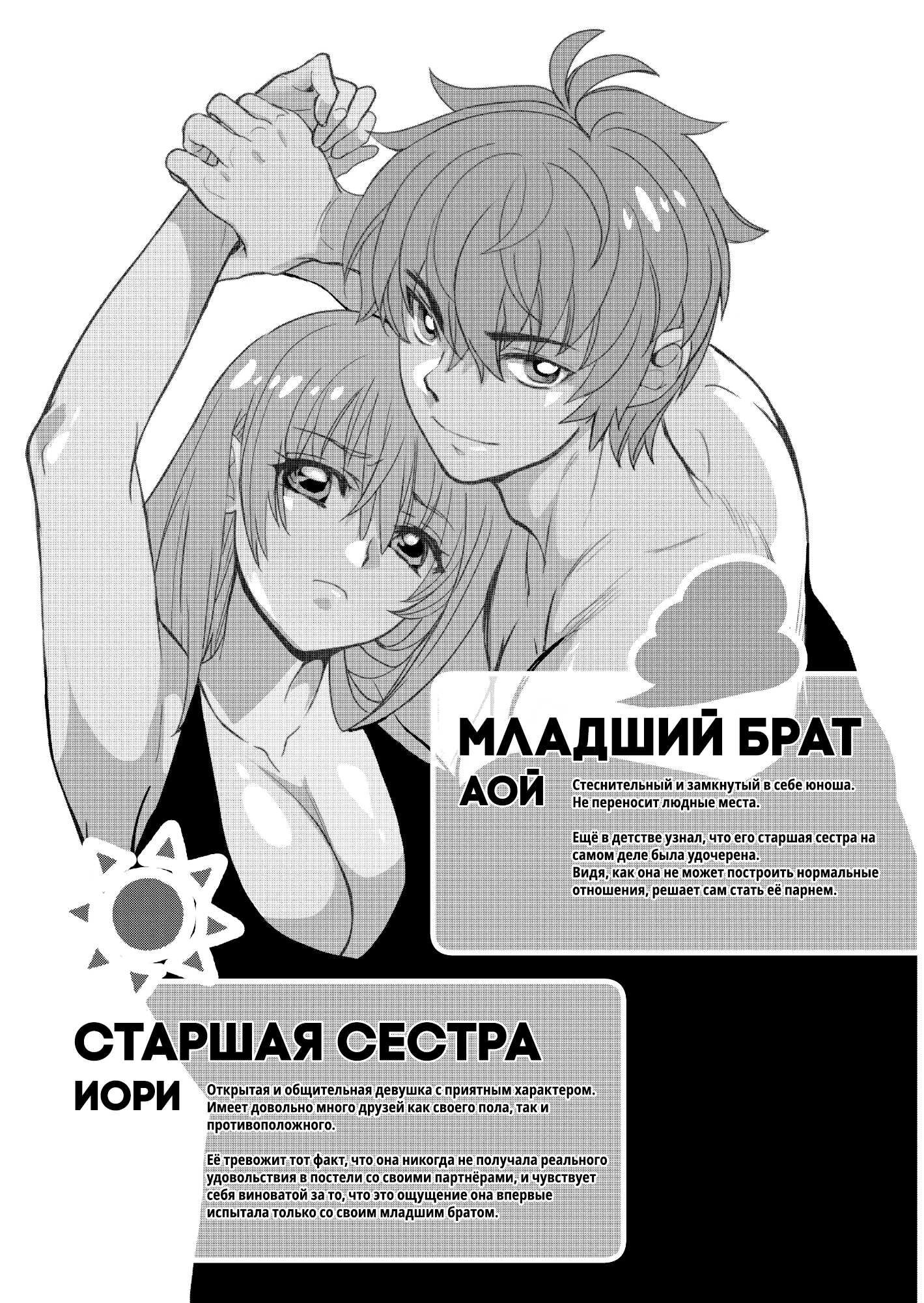 Читаем Хентай манга InCha Otouto ga YouCha Aneki o Netoru made - - онлайн  на русском. Глава 2 - AllHentai