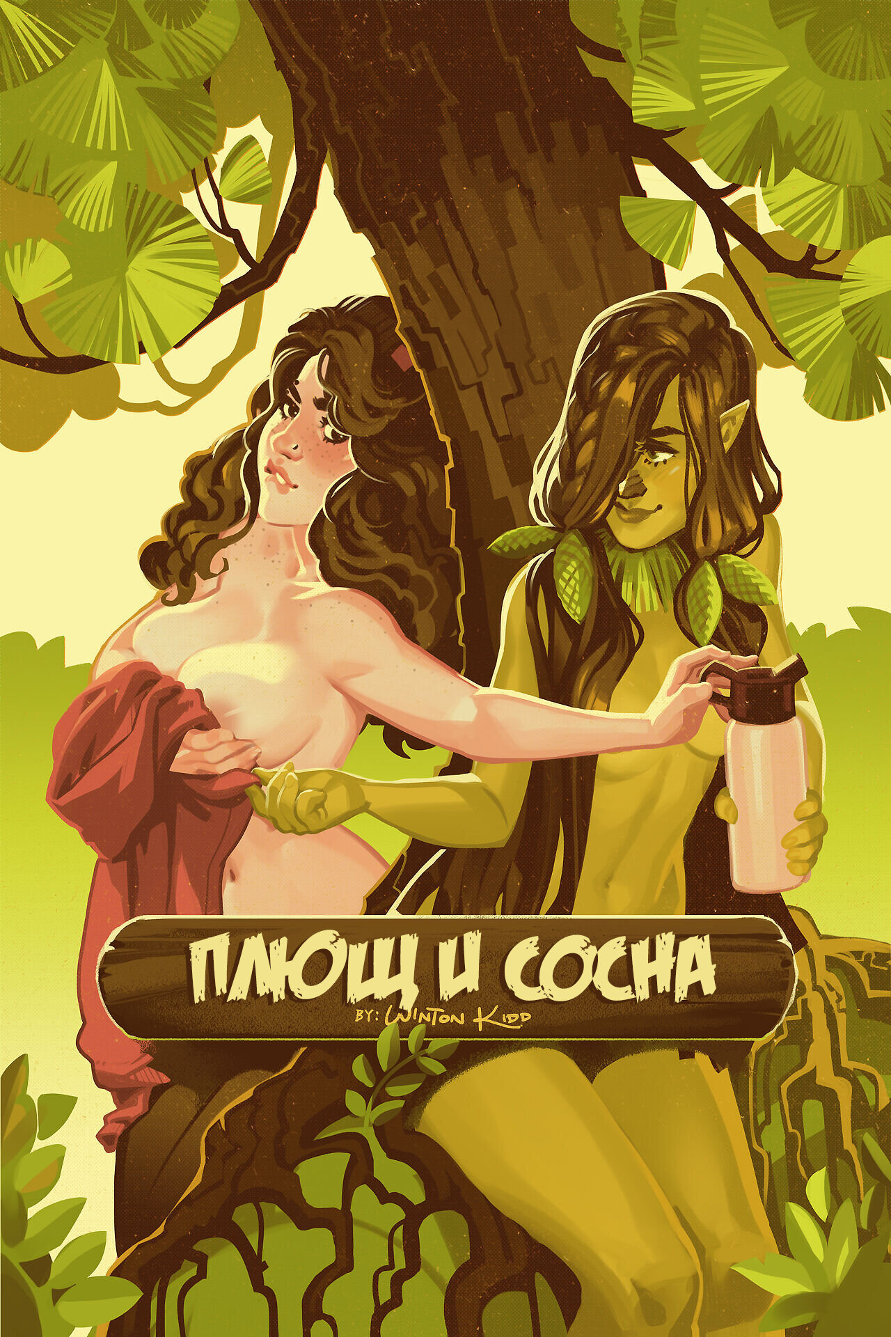 Читаем Порно комикс Плющ и сосна - Ivy & Pine - Ivy & Pine онлайн на  русском. Глава 1 - AllHentai