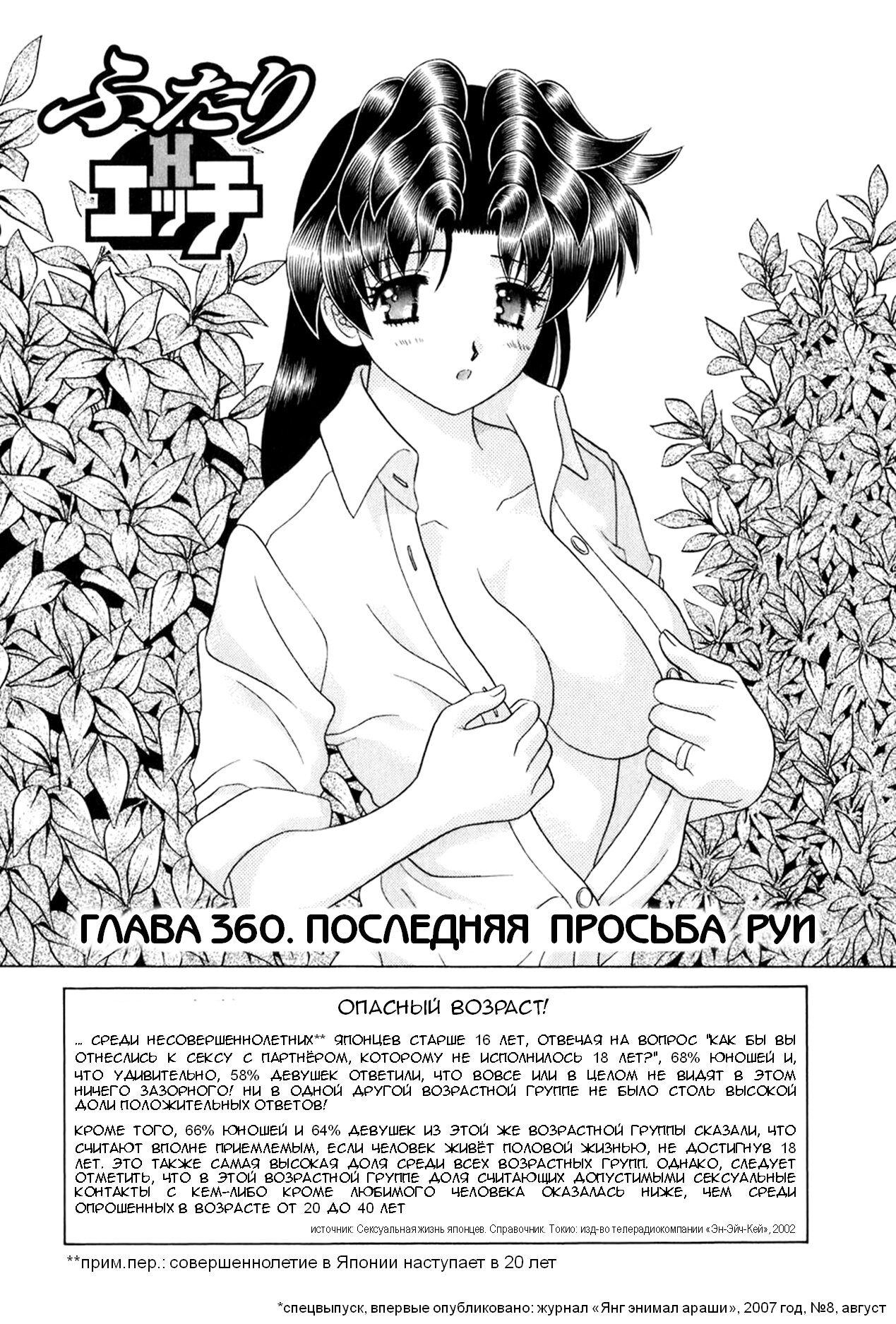 Читаем Хентай манга Хроники молодожёнов - Step Up Love Story - Futari Ecchi  онлайн на русском. Глава 360 - AllHentai