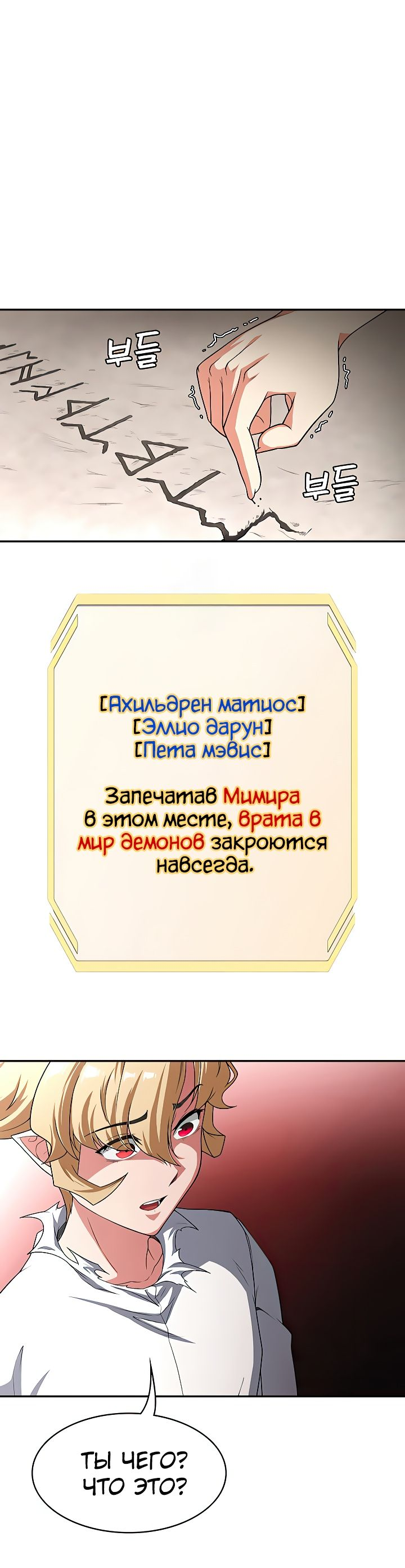 Читаем Манхва Главный герой - злодей! - The main character is the villain -  The main character is the villain онлайн на русском. Глава 85 - AllHentai