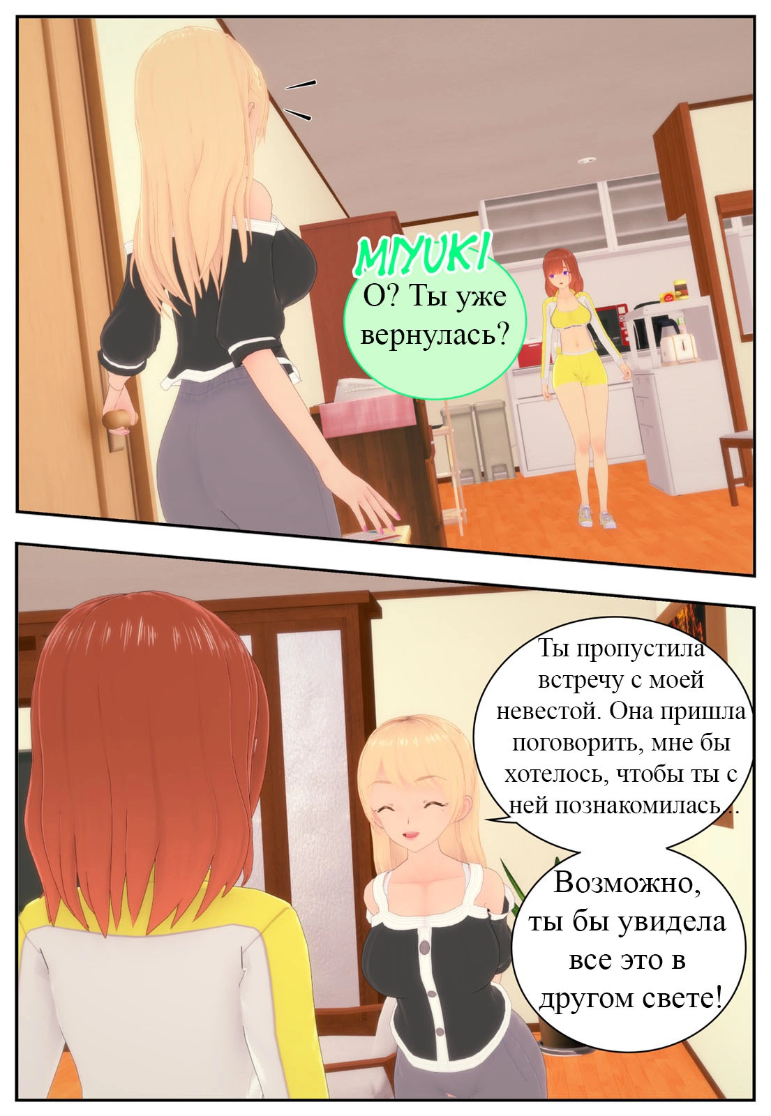 Читаем Порно комикс Моя соседка - футанари! - My Roommate is a Futanari! -  My Roommate is a Futanari! онлайн на русском. Глава 60 - AllHentai