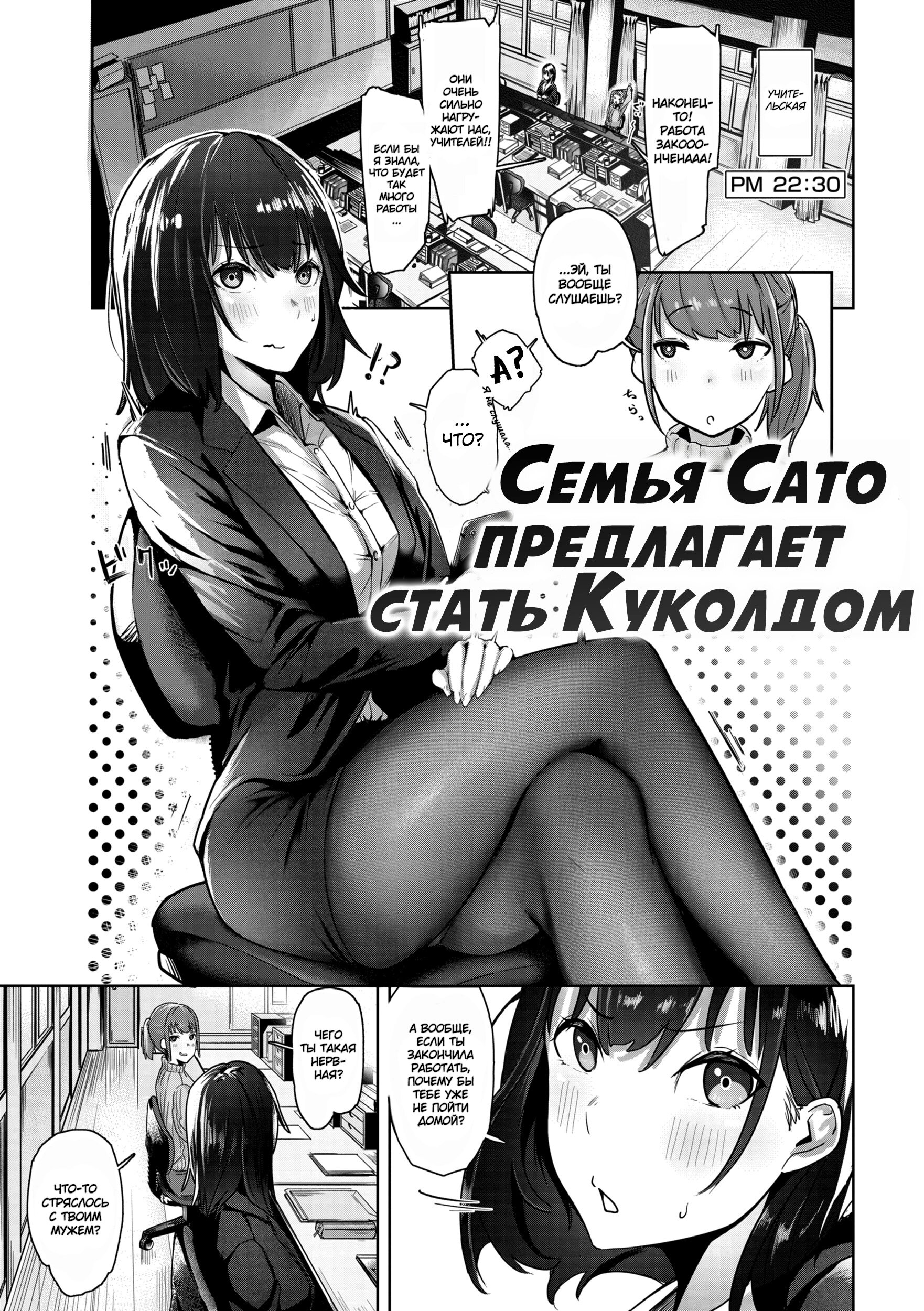 Читаем Порно манга Семья Сато предлагает стать куколдом - Satou Fusai Wa  Netoraretai - Satou Fusai Wa Netoraretai онлайн на русском. Глава 1 -  AllHentai