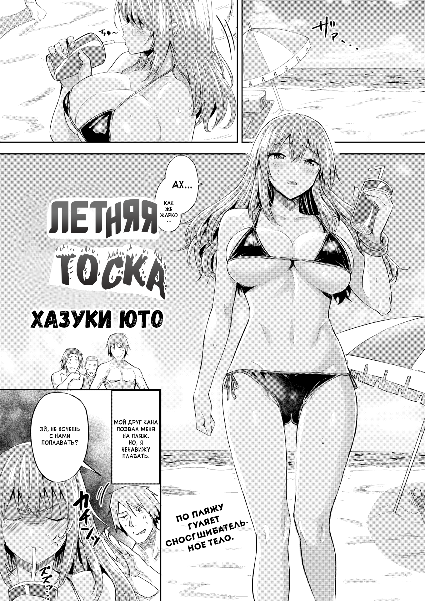 Читаем Порно комикс Летняя тоска - Summer Blues - Manatsu No Yuuutsu онлайн  на русском. Глава 1 - AllHentai