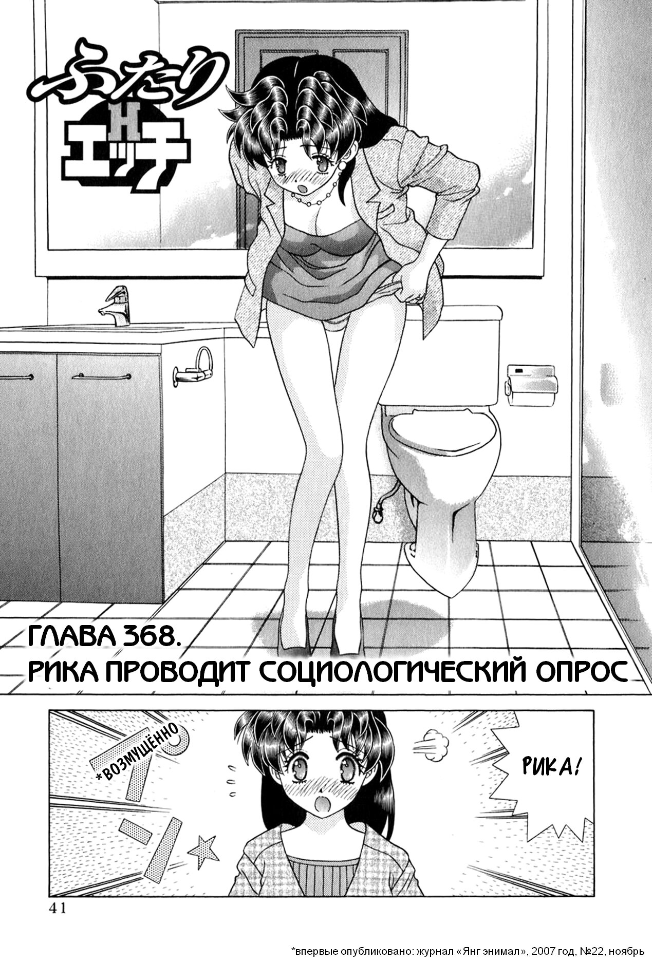 Читаем Хентай манга Хроники молодожёнов - Step Up Love Story - Futari Ecchi  онлайн на русском. Глава 368 - AllHentai