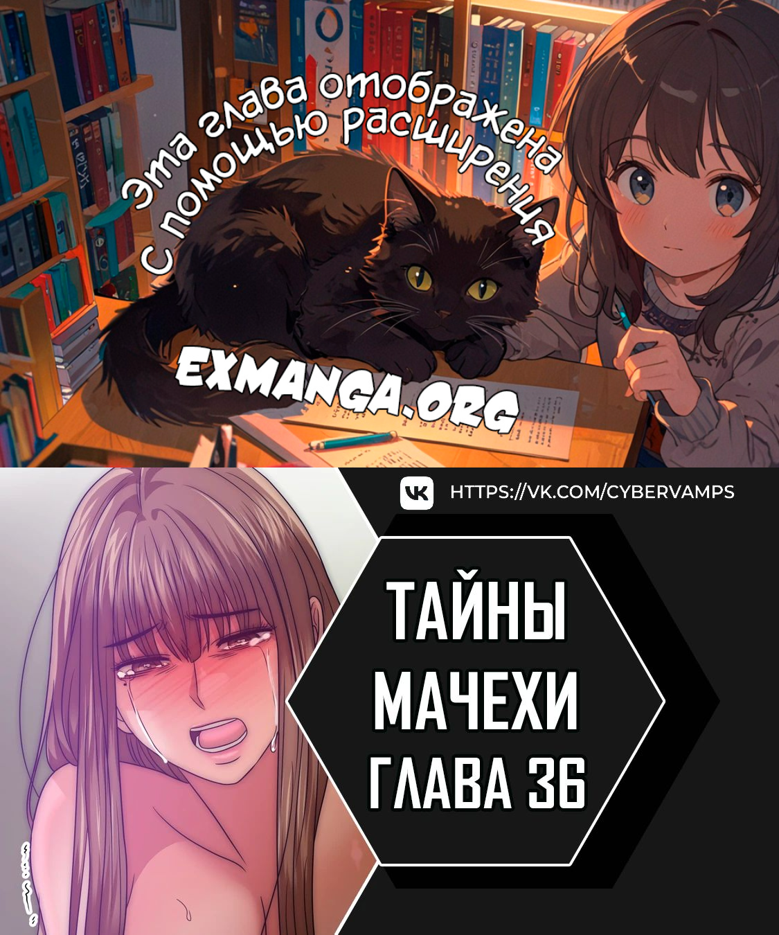 Хентай: Порно Манхва Тайны мачехи - stepmother - stepmother онлайн на  русском. Глава 36 - AllHentai